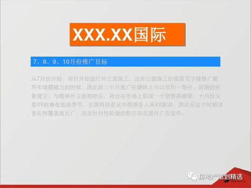 长沙盛美广告幸福庄园地产项目整合推广方案